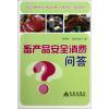 《畜产品安全消费问答》与《动物标本制作彩色图解》 科技与特性的双面镜