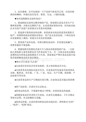 《农产品质量安全法》知识问答明白纸