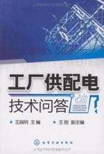 最新最全工厂配电产品参考信息问答指南