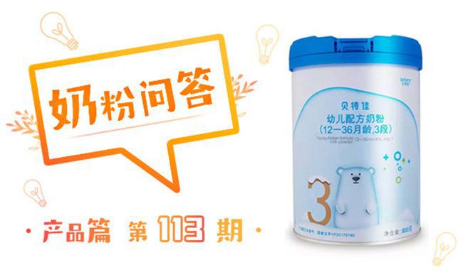 贝特佳牛奶粉怎么样,好不好,值不值得买?