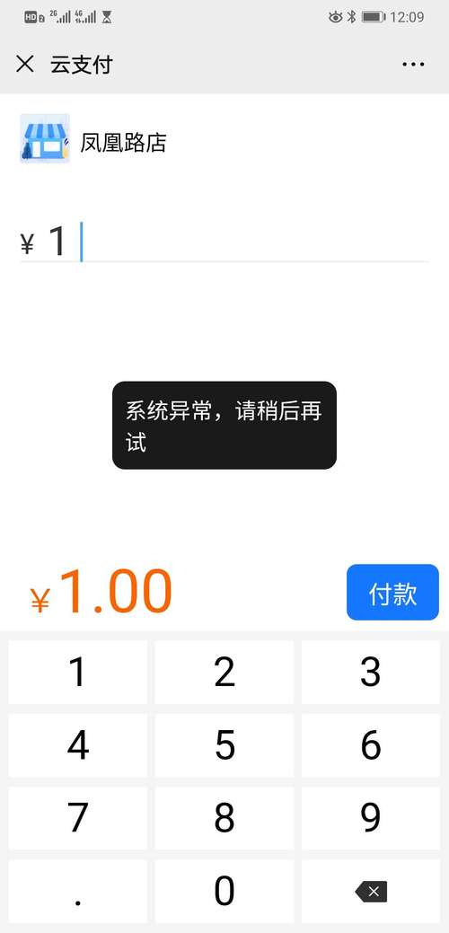 微信支付的时候提示"系统异常,请稍后再试"检查后台配置不低于3次,还