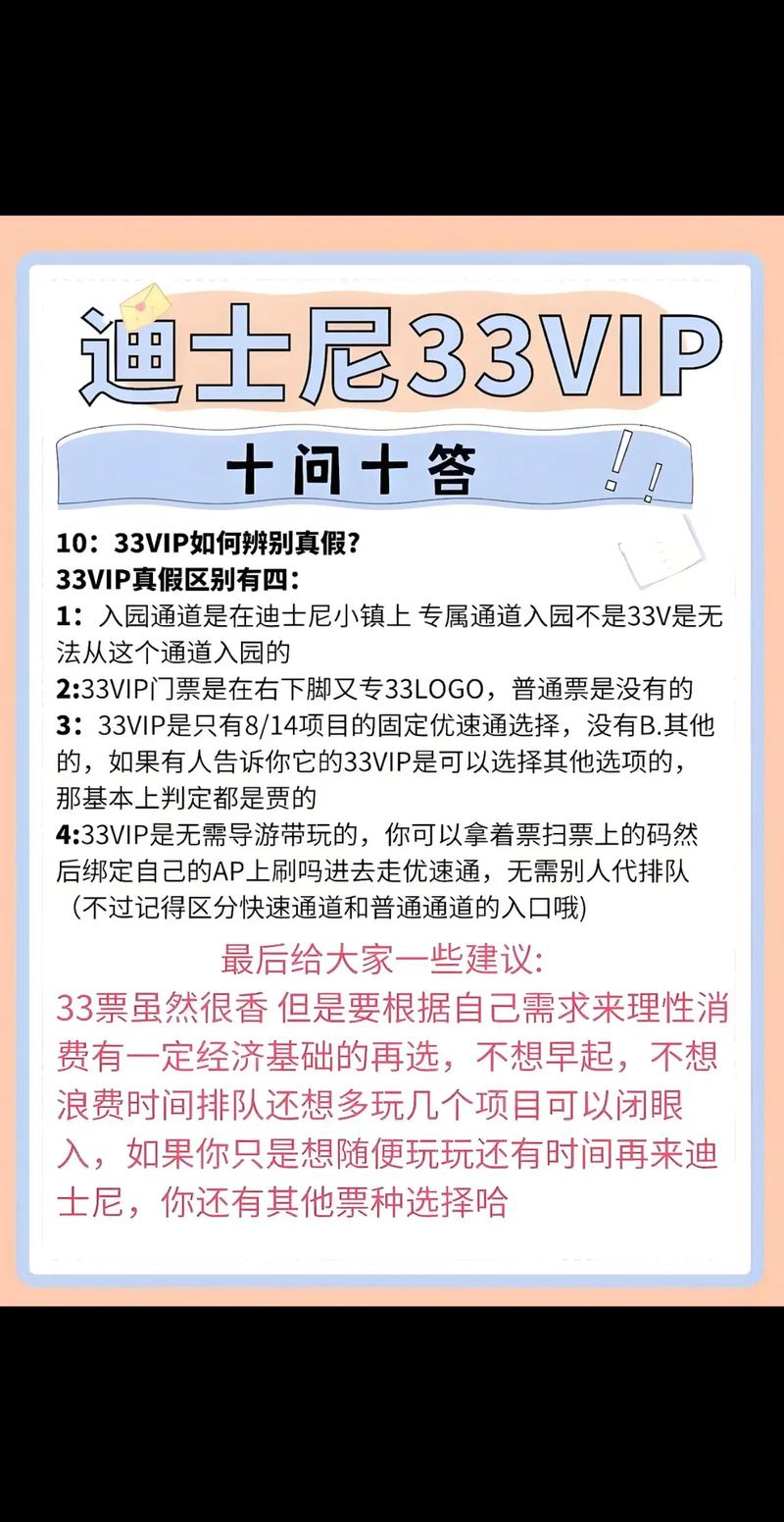 迪士尼33vip问答.#迪士尼33club #迪士尼33vi